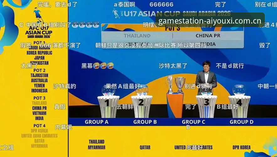 资深用户小刚亲历：U17世界杯抽签结果揭晓，在爱游戏平台看球的独家心得